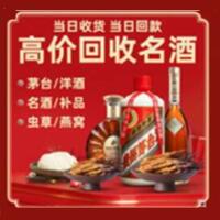 天柱县回收烟酒_天柱县回收烟酒公司_天柱县烟酒回收_天柱县进财烟酒回收店